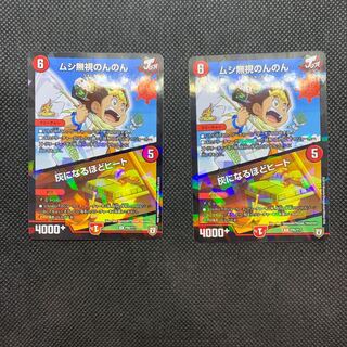 518 山室　ムシ無視のんのん｜灰になるほどヒート2枚セット