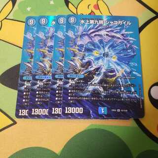 Water Kamigami Ninth Institute Shakogile SR Psychic2/Psychic38