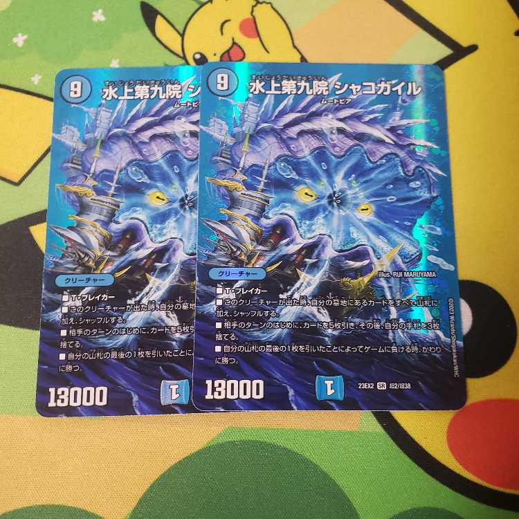 水上第九院 シャコガイル SR 超2/超38