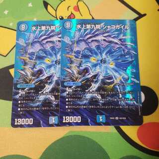 水上第九院 シャコガイル SR 超2/超38