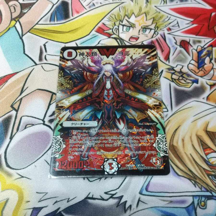 Divine Human Yomi VIC V1/V2