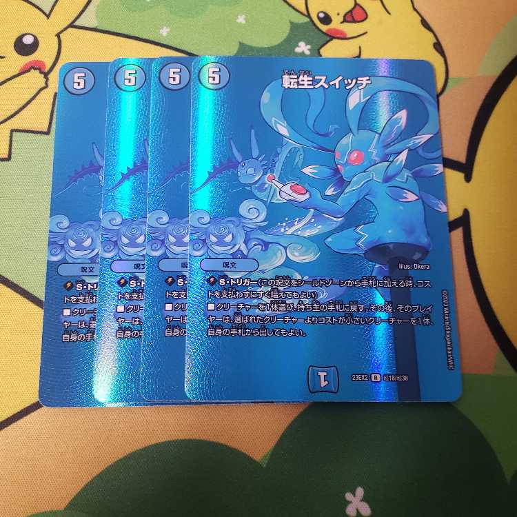 転生スイッチ R-foil 超18/超38