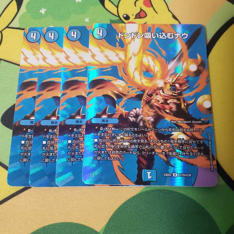 ドンドン吸い込むナウ R-foil 超19/超38