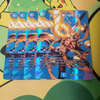 ドンドン吸い込むナウ R-foil 超19/超38