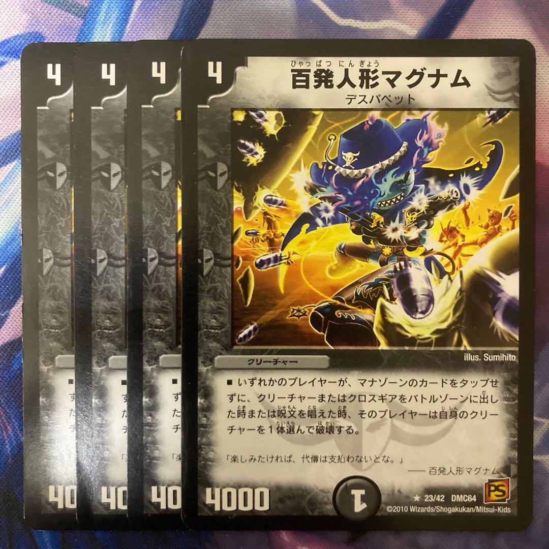 百発人形マグナム R 23/42