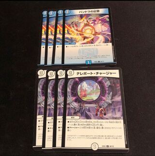 パンドラの記憶  テレポート・チャージャー