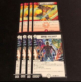 試作品　クロコギア　炎刃　イダテンアクセラー