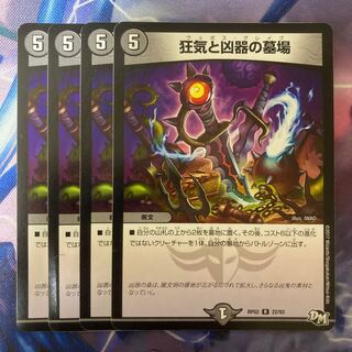 狂気と凶器の墓場 R 22/93 1枚