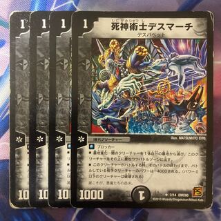 死神術士デスマーチ U 7/14