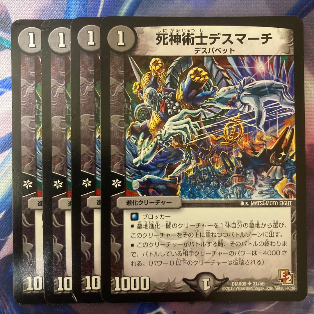 死神術士デスマーチ U 31/56