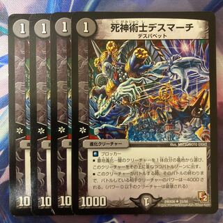 死神術士デスマーチ U 31/56