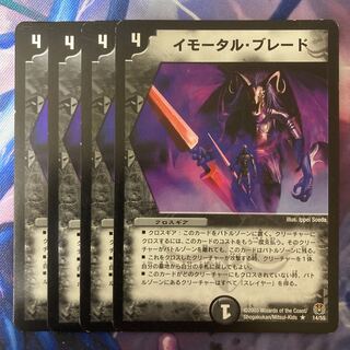 Immortal Blade R 14/55