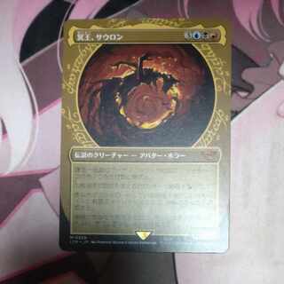 冥王、サウロン 1枚