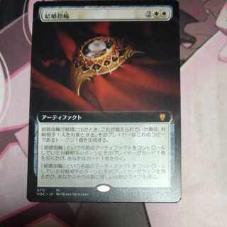 Wedding Ring Myth Rare 70/38