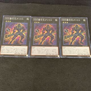 DDD磐石王ダリウス