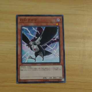 D.D.クロウ ノーマル JP028　【木林堂】