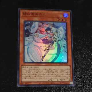 鏡の御巫ニニ スーパーレア JP026　【木林堂】