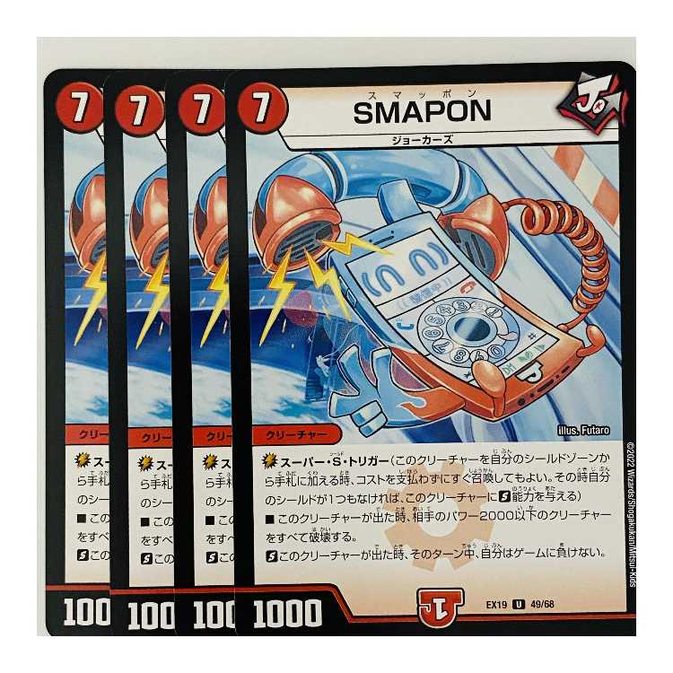 SMAPON 4 sheets DM-EX-19-49