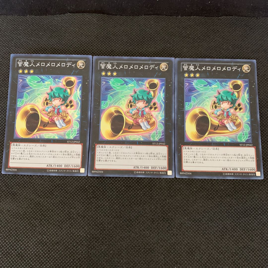 管魔人メロメロメロディ