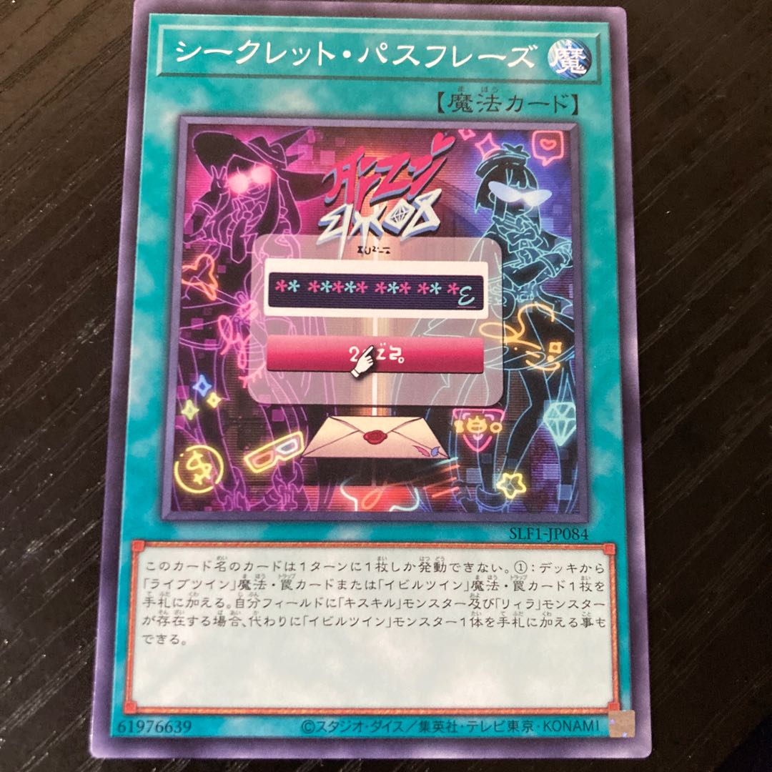 Secret Password Normal JP084