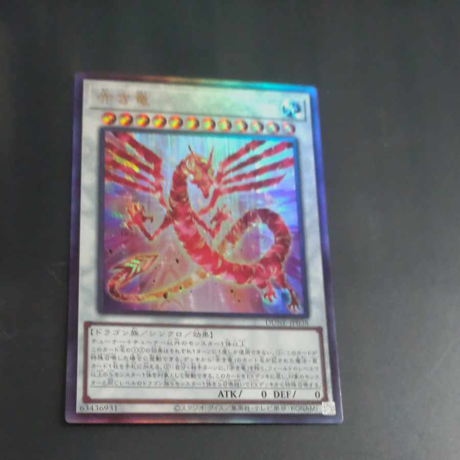 Red Dragon Ultimate Rare JP038 [Mokurindo