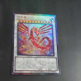 Red Dragon Ultimate Rare JP038 [Mokurindo