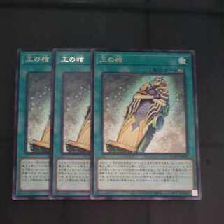 Coffin of the King Rare JP058✕3 [Mokurindo