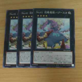 Number 41: Bagooska the Terribly Tired Tapir Normal JP044✕3