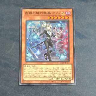 Arias, Butler of the White Silver Castle Super Rare [Mokurindo].