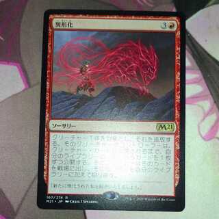 Transmogrify Rare 167/274