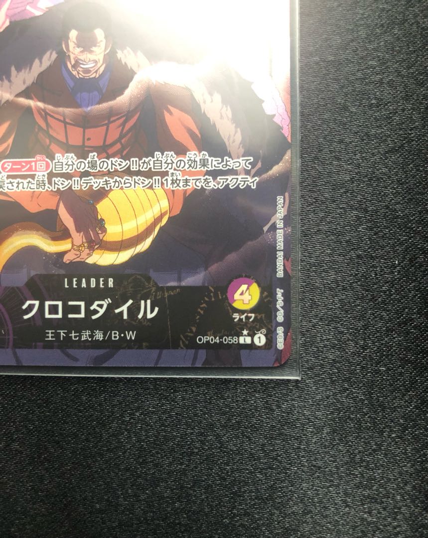 Crocodile L OP04-058