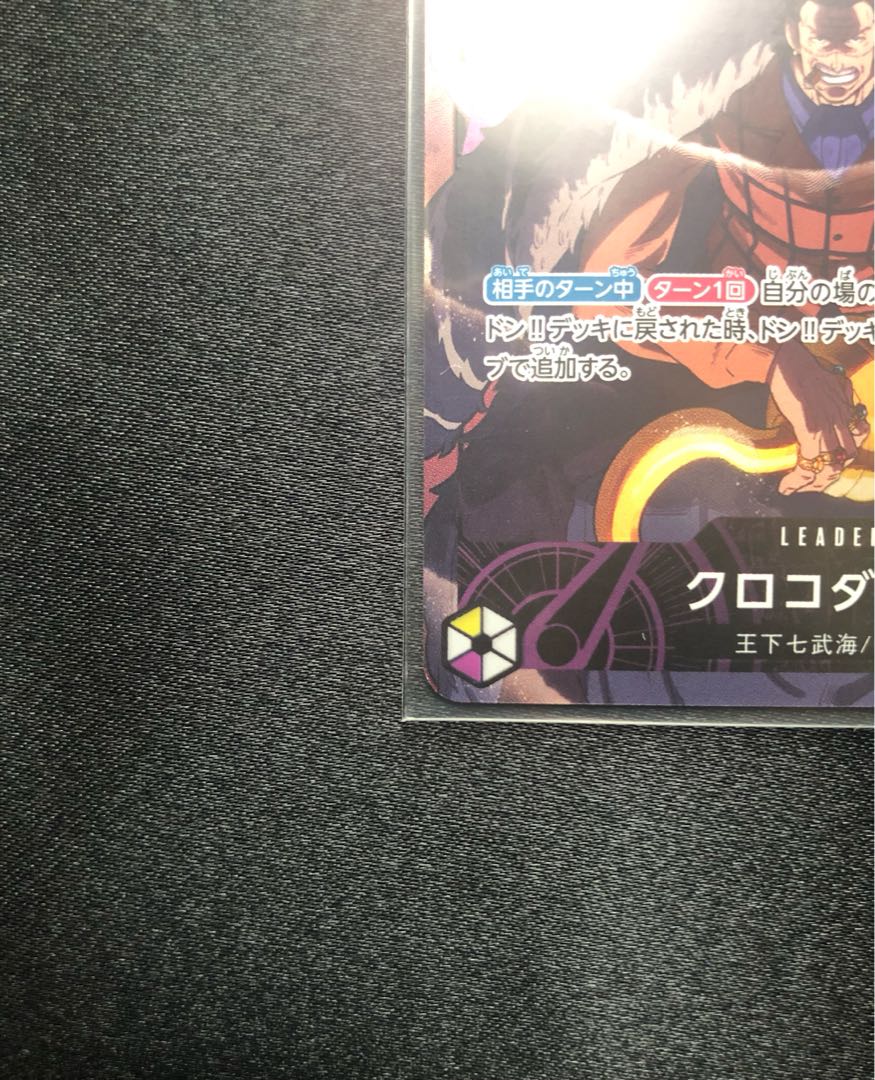 Crocodile L OP04-058