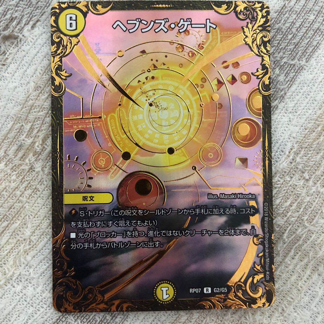 ヘブンズ・ゲート(ウルトラゴールデンカード仕様) R-foil G2/G5