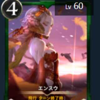 2 Ensoo, with spi, Lv60 Lv60