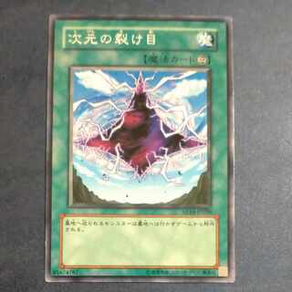 Dimensional Fissure Normal JP028 [Korindo