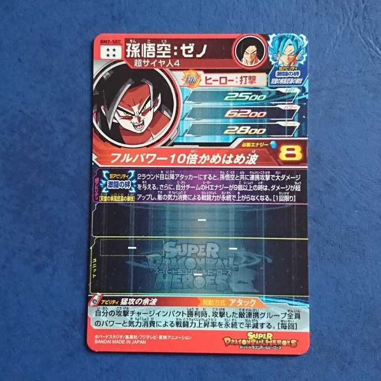 SDBH BM2 SEC Son Goku: Zeno