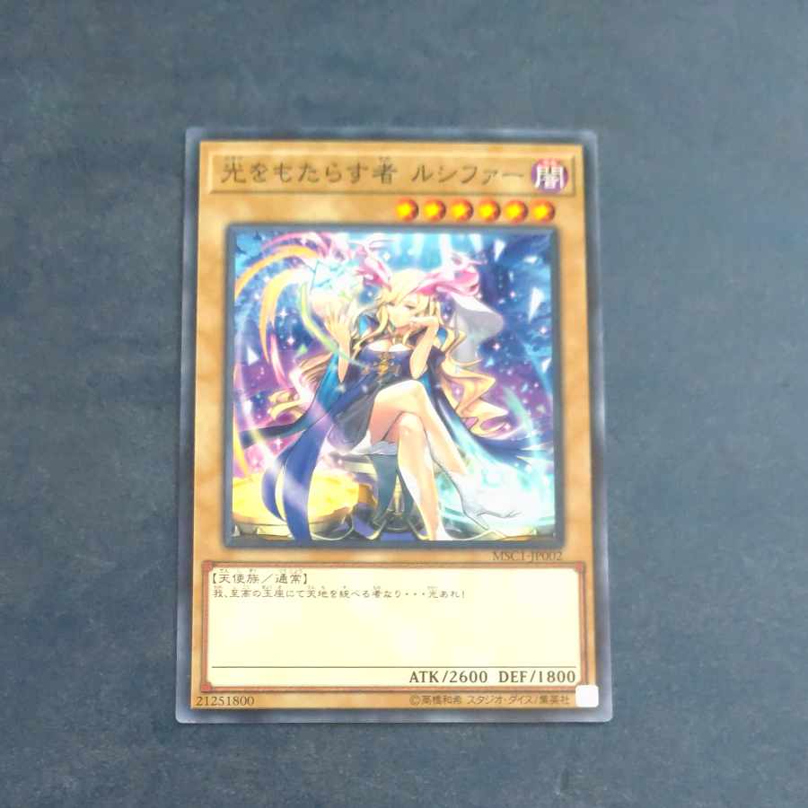 Lightbringer Lucifer Normal JP002 [Korindo