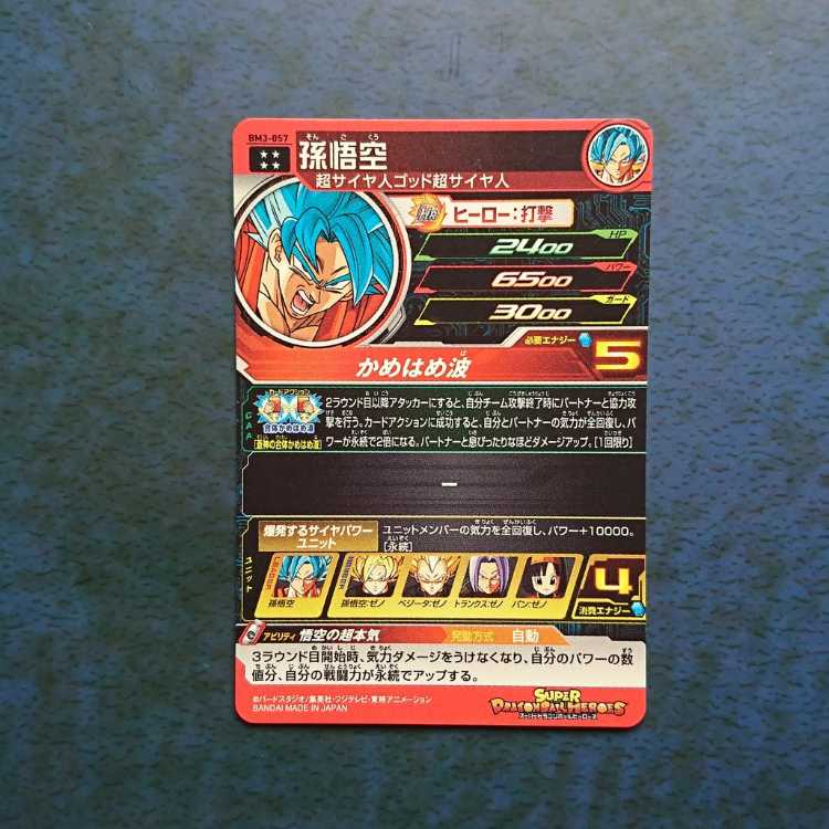 SDBH  BM3弾  UR  孫悟空