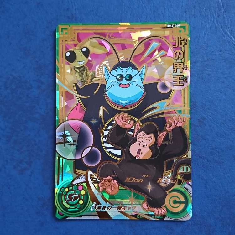 SDBH BM3 UR King of the North