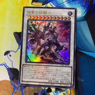 赫聖の妖騎士 ウルトラレア JP042