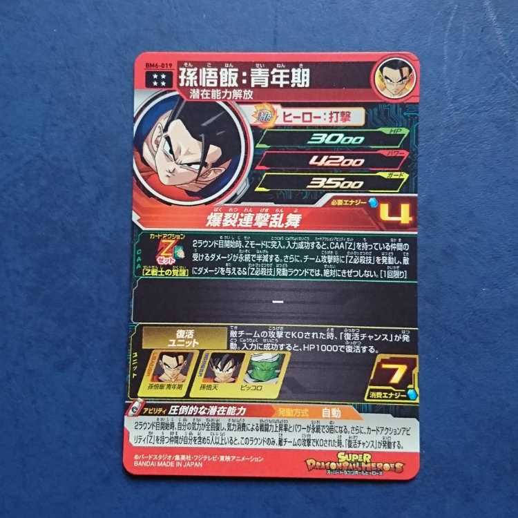 SDBH BM6 UR Son Gohan: Youth