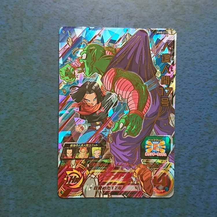 SDBH BM8弾 UR 人造人間17号