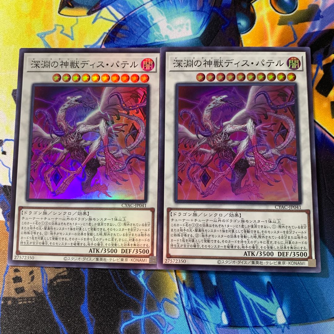 Abyssal Divine Beast Dis Patel Super Rare JP041