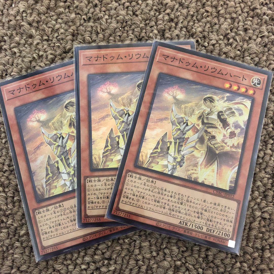マナドゥム・リウムハート スーパーレア JP012