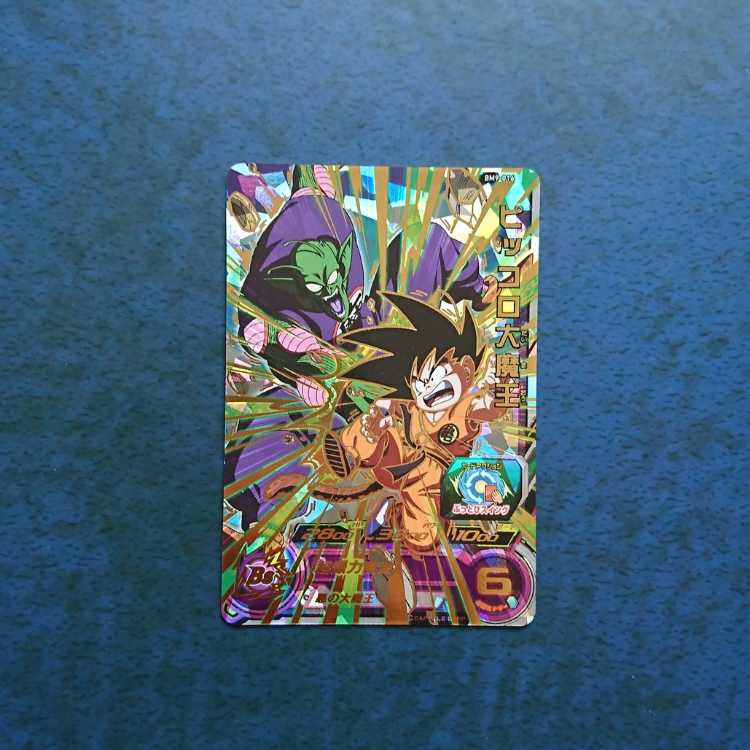 SDBH  BM9弾  UR  ピッコロ大魔王