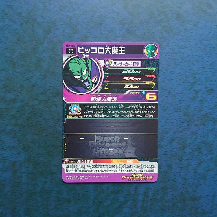 SDBH  BM9弾  UR  ピッコロ大魔王