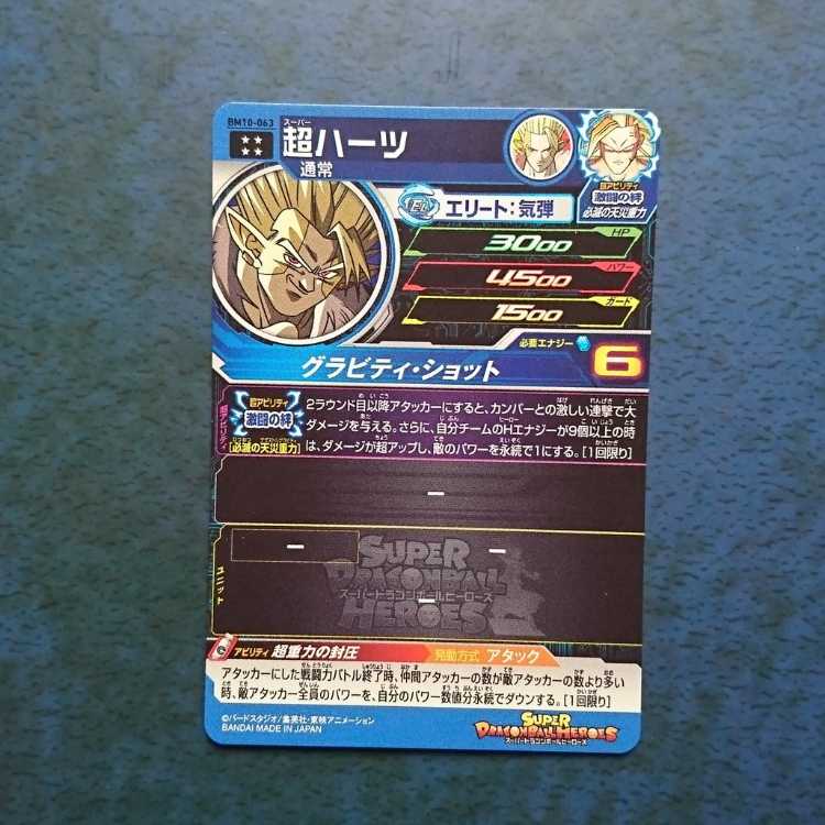 SDBH  BM10弾  UR  超ハーツ