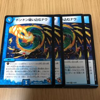 ドンドン吸い込むナウ