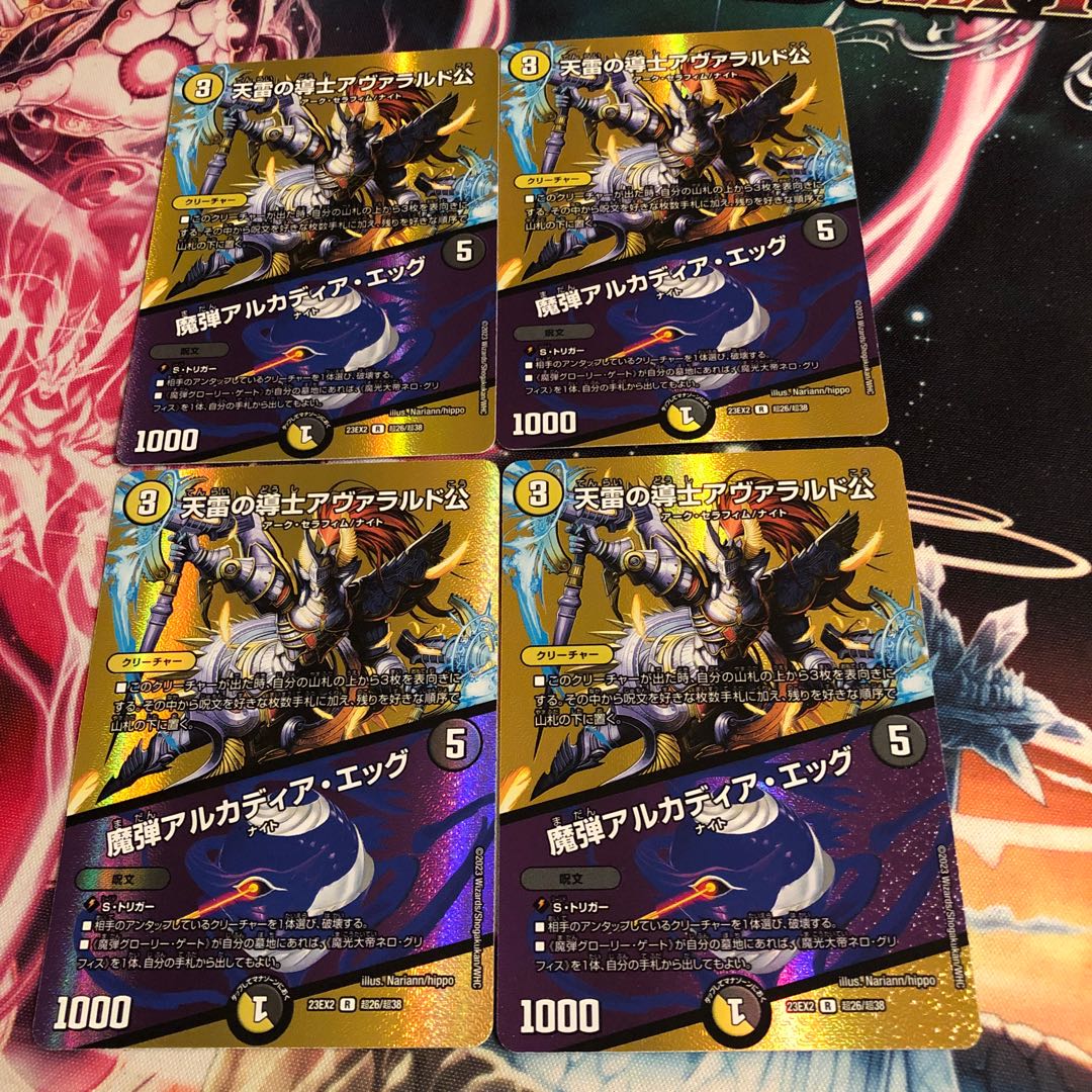 天雷の導士アヴァラルド公|魔弾アルカディア・エッグ R-foil 超26/超38