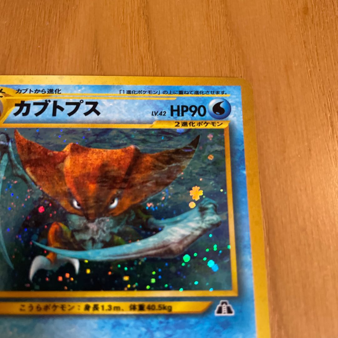 現物2枚 カブト カブトプス 旧裏面 ポケモンカード 未使用 美品 キラ